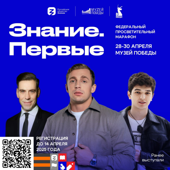 Марафон Знание. Первые пройдет в Москве.